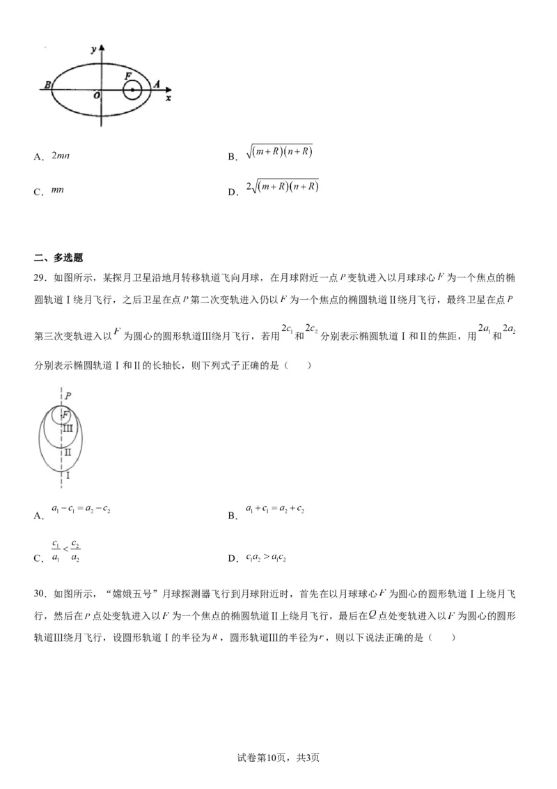 微专题椭圆的应用学案&mdash;&mdash;2023届高考数学一轮《考点&middot;题型&middot;技巧》精讲与精练_02高考数学_通用版（老高考）复习资料_2023年复习资料_一轮复习