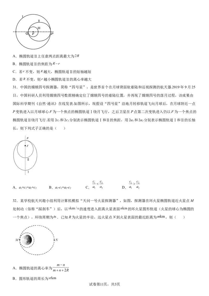 微专题椭圆的应用学案&mdash;&mdash;2023届高考数学一轮《考点&middot;题型&middot;技巧》精讲与精练_02高考数学_通用版（老高考）复习资料_2023年复习资料_一轮复习