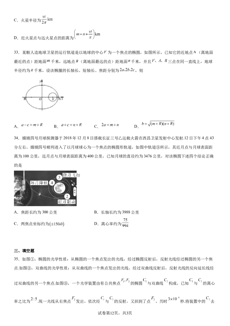 微专题椭圆的应用学案&mdash;&mdash;2023届高考数学一轮《考点&middot;题型&middot;技巧》精讲与精练_02高考数学_通用版（老高考）复习资料_2023年复习资料_一轮复习