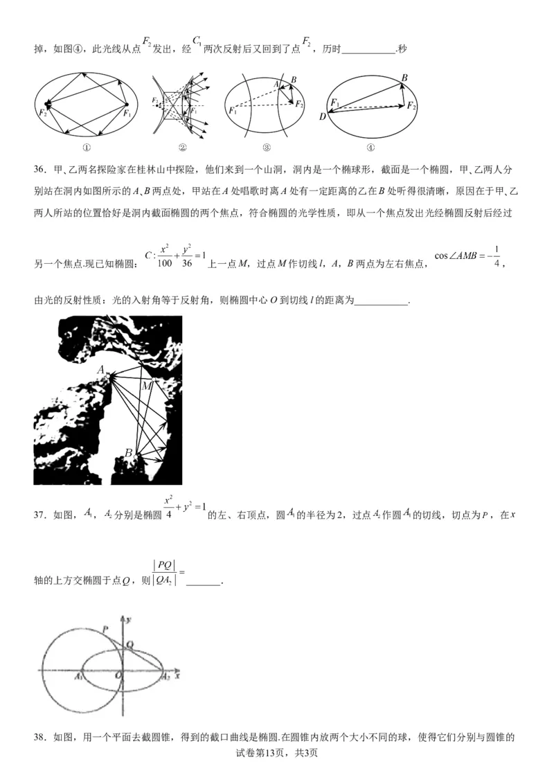 微专题椭圆的应用学案&mdash;&mdash;2023届高考数学一轮《考点&middot;题型&middot;技巧》精讲与精练_02高考数学_通用版（老高考）复习资料_2023年复习资料_一轮复习