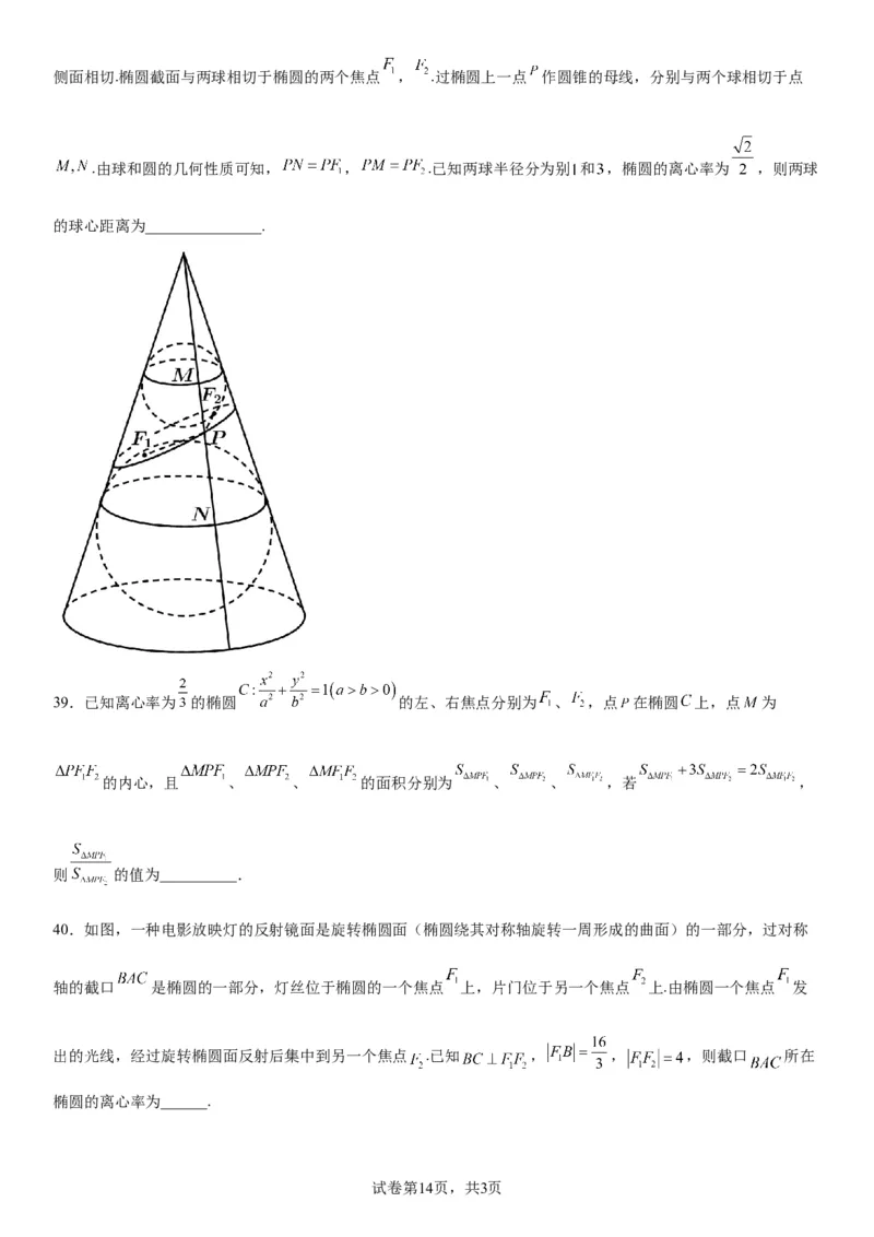 微专题椭圆的应用学案&mdash;&mdash;2023届高考数学一轮《考点&middot;题型&middot;技巧》精讲与精练_02高考数学_通用版（老高考）复习资料_2023年复习资料_一轮复习