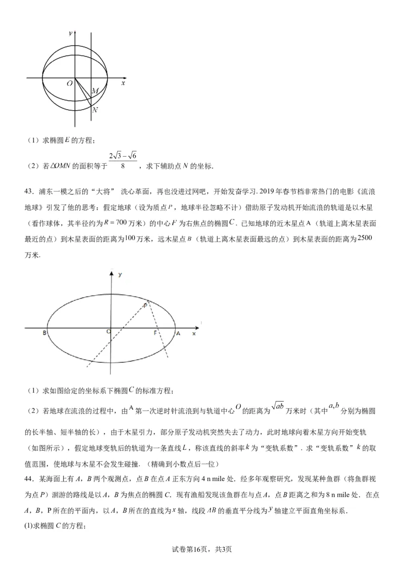 微专题椭圆的应用学案&mdash;&mdash;2023届高考数学一轮《考点&middot;题型&middot;技巧》精讲与精练_02高考数学_通用版（老高考）复习资料_2023年复习资料_一轮复习