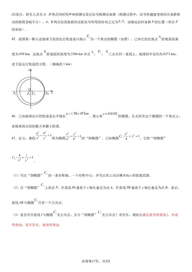 微专题椭圆的应用学案&mdash;&mdash;2023届高考数学一轮《考点&middot;题型&middot;技巧》精讲与精练_02高考数学_通用版（老高考）复习资料_2023年复习资料_一轮复习