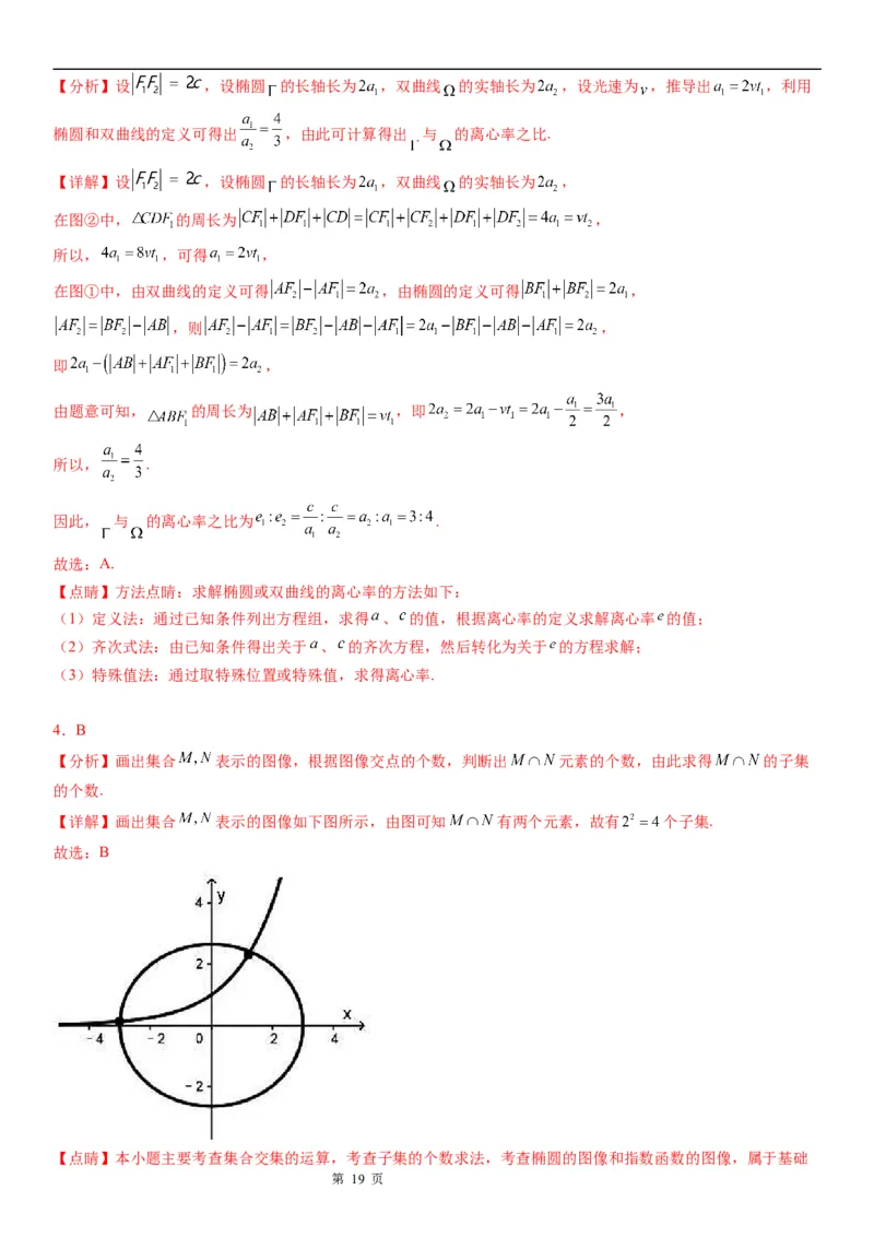 微专题椭圆的应用学案&mdash;&mdash;2023届高考数学一轮《考点&middot;题型&middot;技巧》精讲与精练_02高考数学_通用版（老高考）复习资料_2023年复习资料_一轮复习