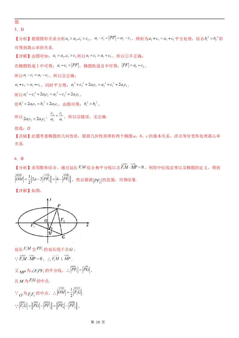 微专题椭圆的应用学案&mdash;&mdash;2023届高考数学一轮《考点&middot;题型&middot;技巧》精讲与精练_02高考数学_通用版（老高考）复习资料_2023年复习资料_一轮复习
