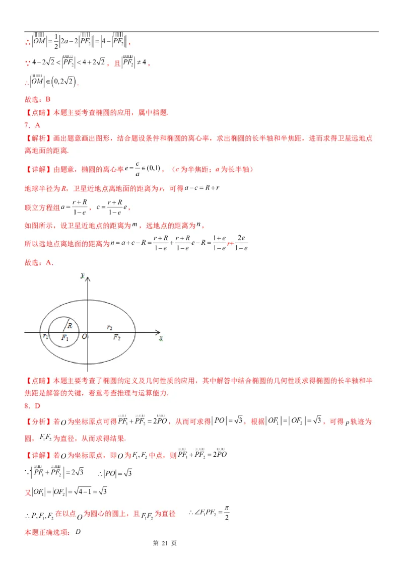 微专题椭圆的应用学案&mdash;&mdash;2023届高考数学一轮《考点&middot;题型&middot;技巧》精讲与精练_02高考数学_通用版（老高考）复习资料_2023年复习资料_一轮复习