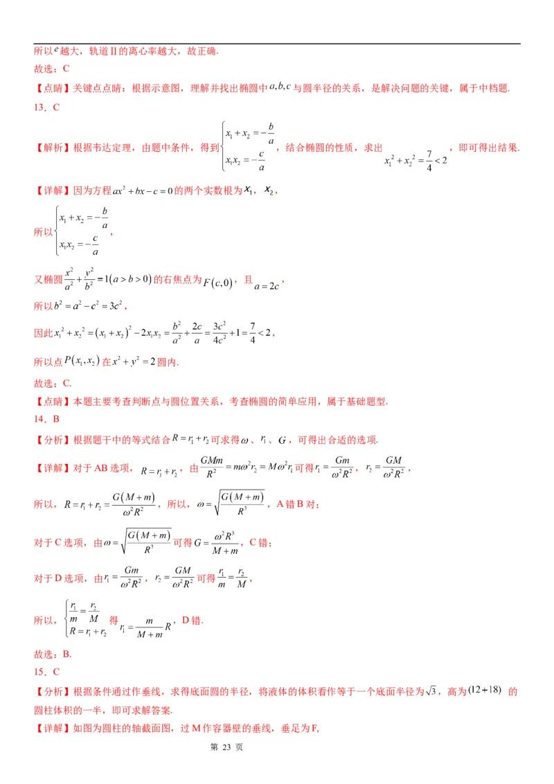 微专题椭圆的应用学案&mdash;&mdash;2023届高考数学一轮《考点&middot;题型&middot;技巧》精讲与精练_02高考数学_通用版（老高考）复习资料_2023年复习资料_一轮复习