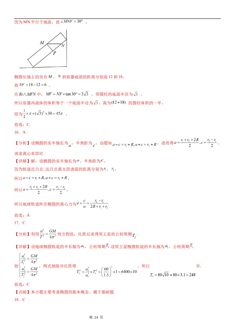 微专题椭圆的应用学案&mdash;&mdash;2023届高考数学一轮《考点&middot;题型&middot;技巧》精讲与精练_02高考数学_通用版（老高考）复习资料_2023年复习资料_一轮复习