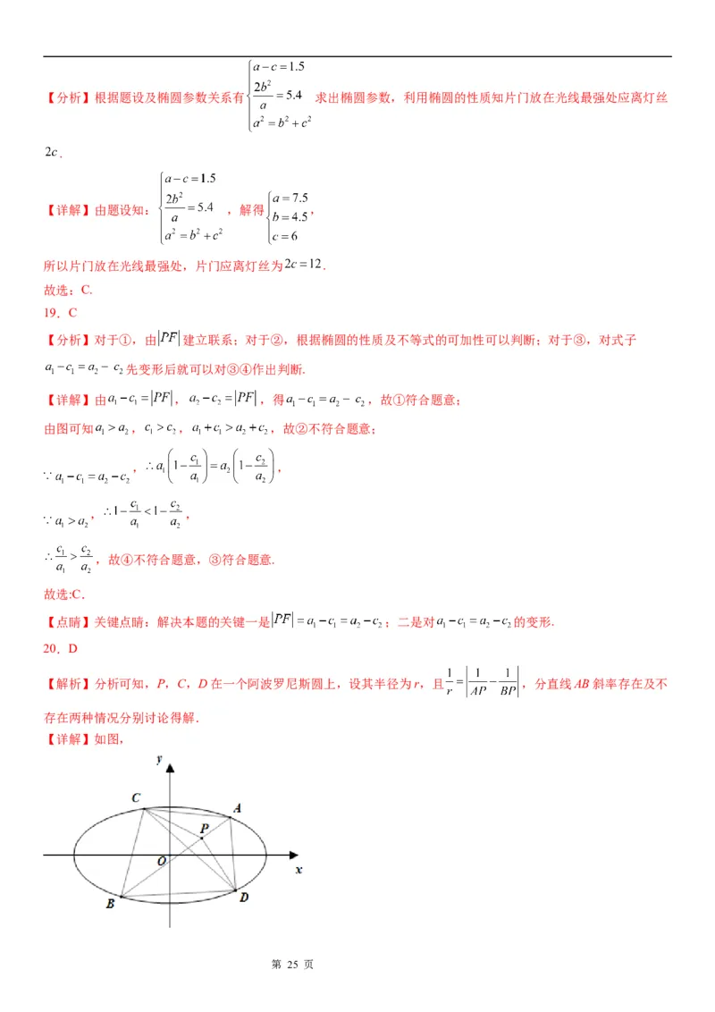 微专题椭圆的应用学案&mdash;&mdash;2023届高考数学一轮《考点&middot;题型&middot;技巧》精讲与精练_02高考数学_通用版（老高考）复习资料_2023年复习资料_一轮复习