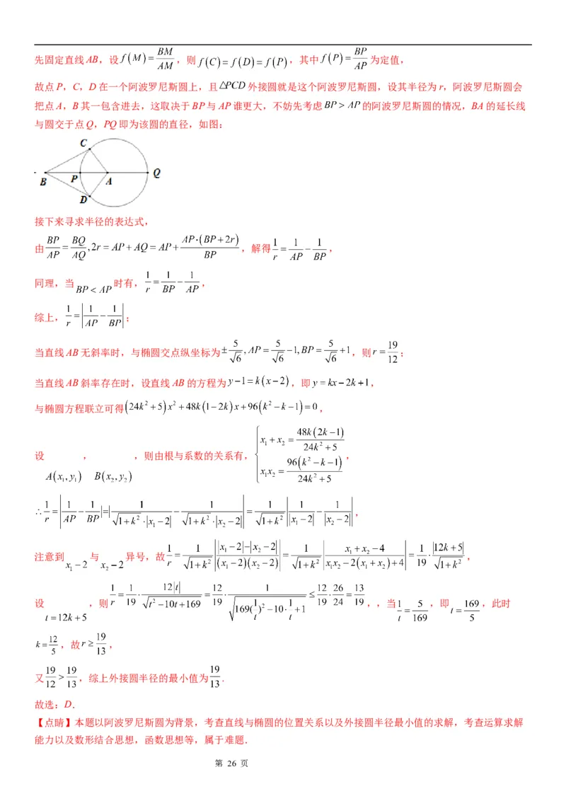 微专题椭圆的应用学案&mdash;&mdash;2023届高考数学一轮《考点&middot;题型&middot;技巧》精讲与精练_02高考数学_通用版（老高考）复习资料_2023年复习资料_一轮复习