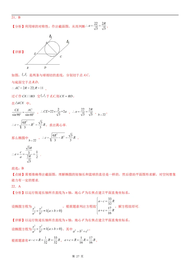 微专题椭圆的应用学案&mdash;&mdash;2023届高考数学一轮《考点&middot;题型&middot;技巧》精讲与精练_02高考数学_通用版（老高考）复习资料_2023年复习资料_一轮复习