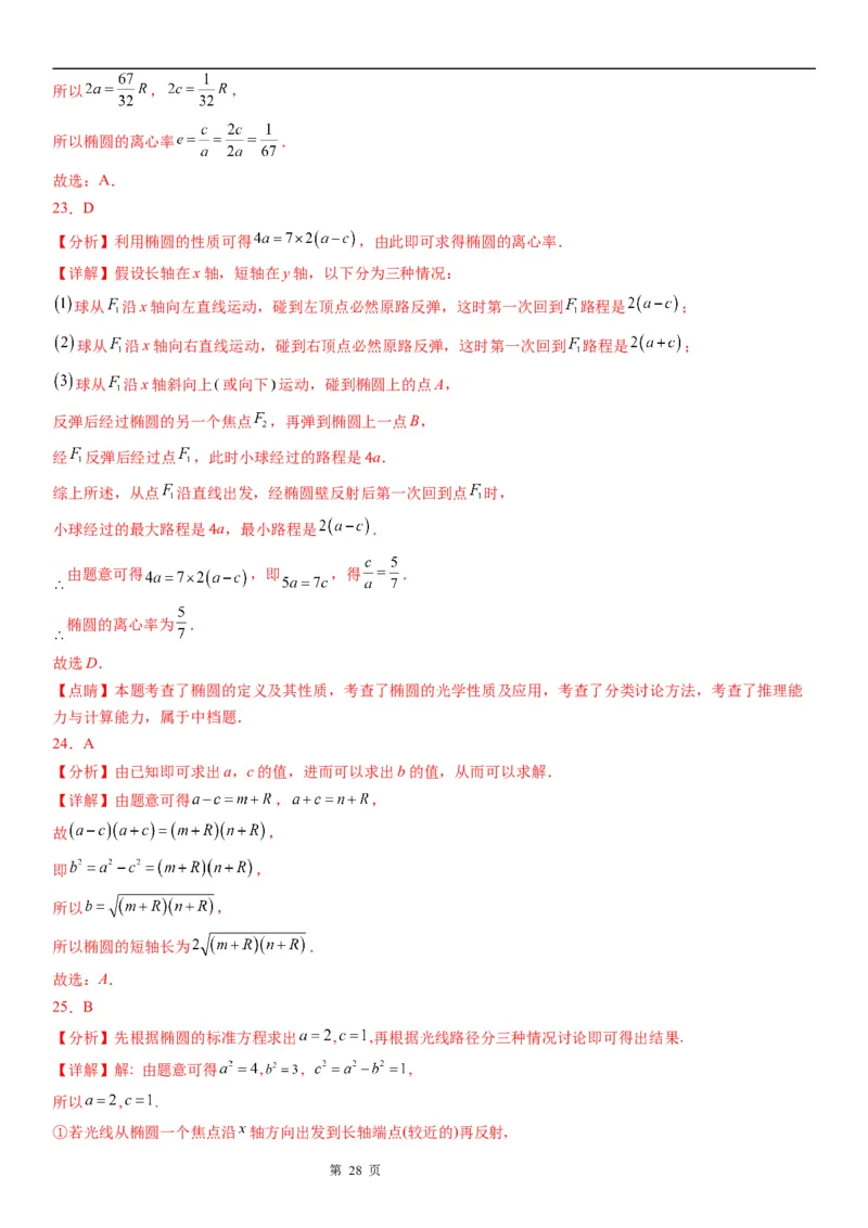 微专题椭圆的应用学案&mdash;&mdash;2023届高考数学一轮《考点&middot;题型&middot;技巧》精讲与精练_02高考数学_通用版（老高考）复习资料_2023年复习资料_一轮复习