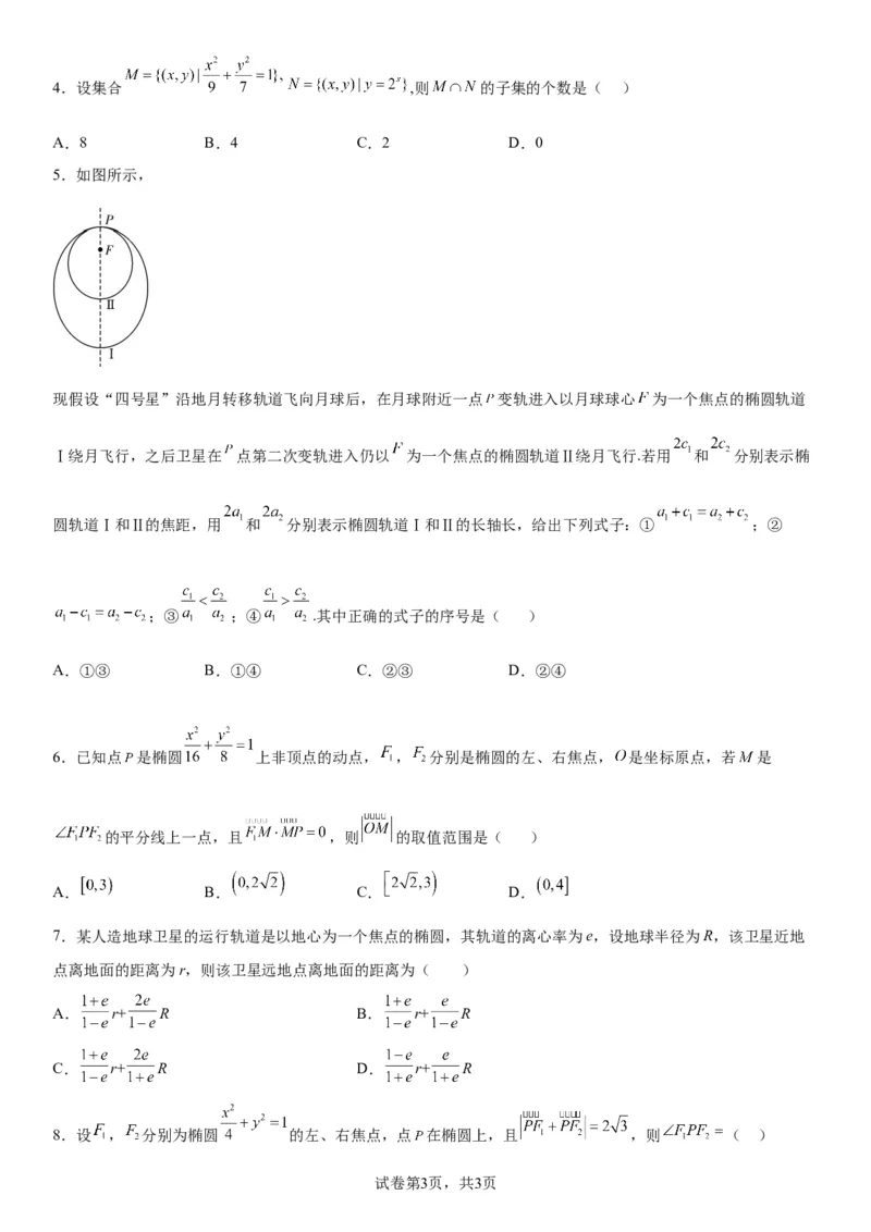 微专题椭圆的应用学案&mdash;&mdash;2023届高考数学一轮《考点&middot;题型&middot;技巧》精讲与精练_02高考数学_通用版（老高考）复习资料_2023年复习资料_一轮复习