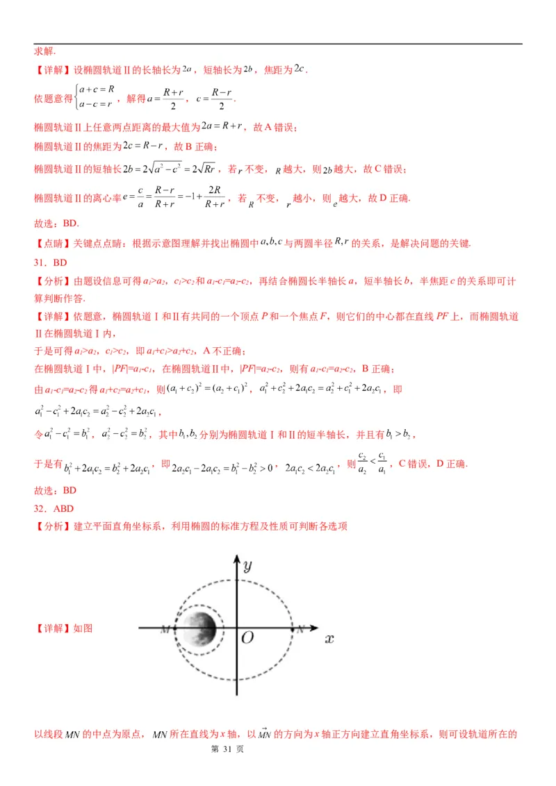 微专题椭圆的应用学案&mdash;&mdash;2023届高考数学一轮《考点&middot;题型&middot;技巧》精讲与精练_02高考数学_通用版（老高考）复习资料_2023年复习资料_一轮复习