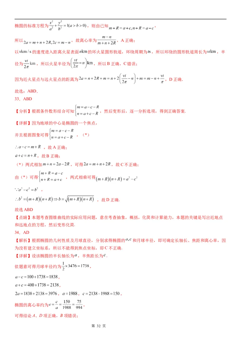 微专题椭圆的应用学案&mdash;&mdash;2023届高考数学一轮《考点&middot;题型&middot;技巧》精讲与精练_02高考数学_通用版（老高考）复习资料_2023年复习资料_一轮复习