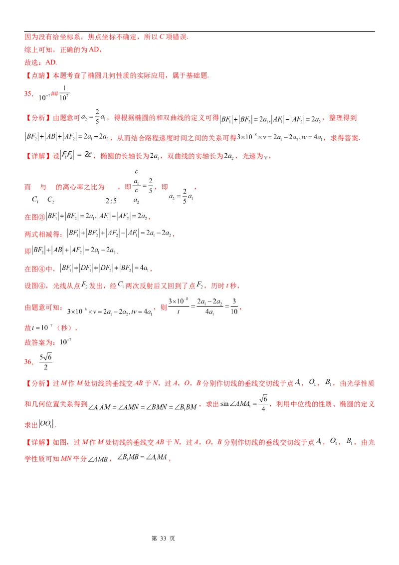 微专题椭圆的应用学案&mdash;&mdash;2023届高考数学一轮《考点&middot;题型&middot;技巧》精讲与精练_02高考数学_通用版（老高考）复习资料_2023年复习资料_一轮复习