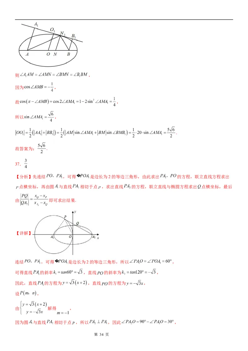 微专题椭圆的应用学案&mdash;&mdash;2023届高考数学一轮《考点&middot;题型&middot;技巧》精讲与精练_02高考数学_通用版（老高考）复习资料_2023年复习资料_一轮复习