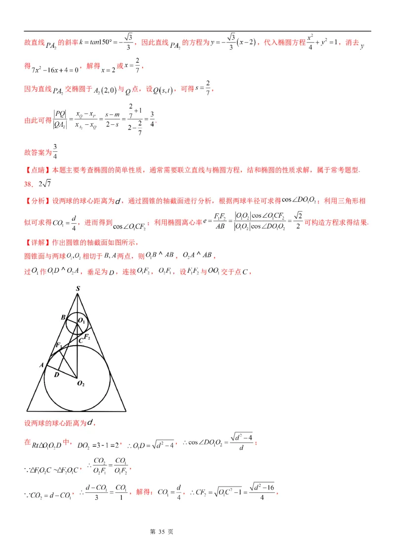 微专题椭圆的应用学案&mdash;&mdash;2023届高考数学一轮《考点&middot;题型&middot;技巧》精讲与精练_02高考数学_通用版（老高考）复习资料_2023年复习资料_一轮复习