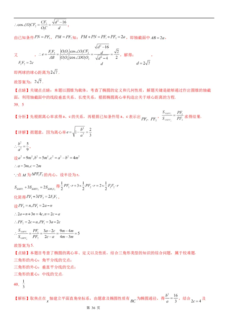 微专题椭圆的应用学案&mdash;&mdash;2023届高考数学一轮《考点&middot;题型&middot;技巧》精讲与精练_02高考数学_通用版（老高考）复习资料_2023年复习资料_一轮复习