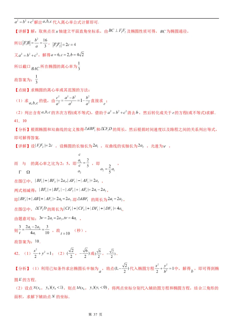 微专题椭圆的应用学案&mdash;&mdash;2023届高考数学一轮《考点&middot;题型&middot;技巧》精讲与精练_02高考数学_通用版（老高考）复习资料_2023年复习资料_一轮复习