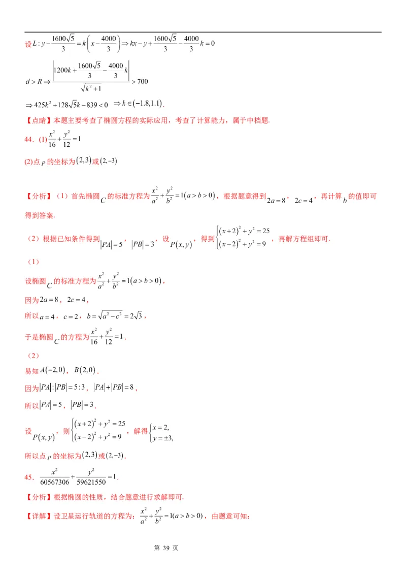 微专题椭圆的应用学案&mdash;&mdash;2023届高考数学一轮《考点&middot;题型&middot;技巧》精讲与精练_02高考数学_通用版（老高考）复习资料_2023年复习资料_一轮复习