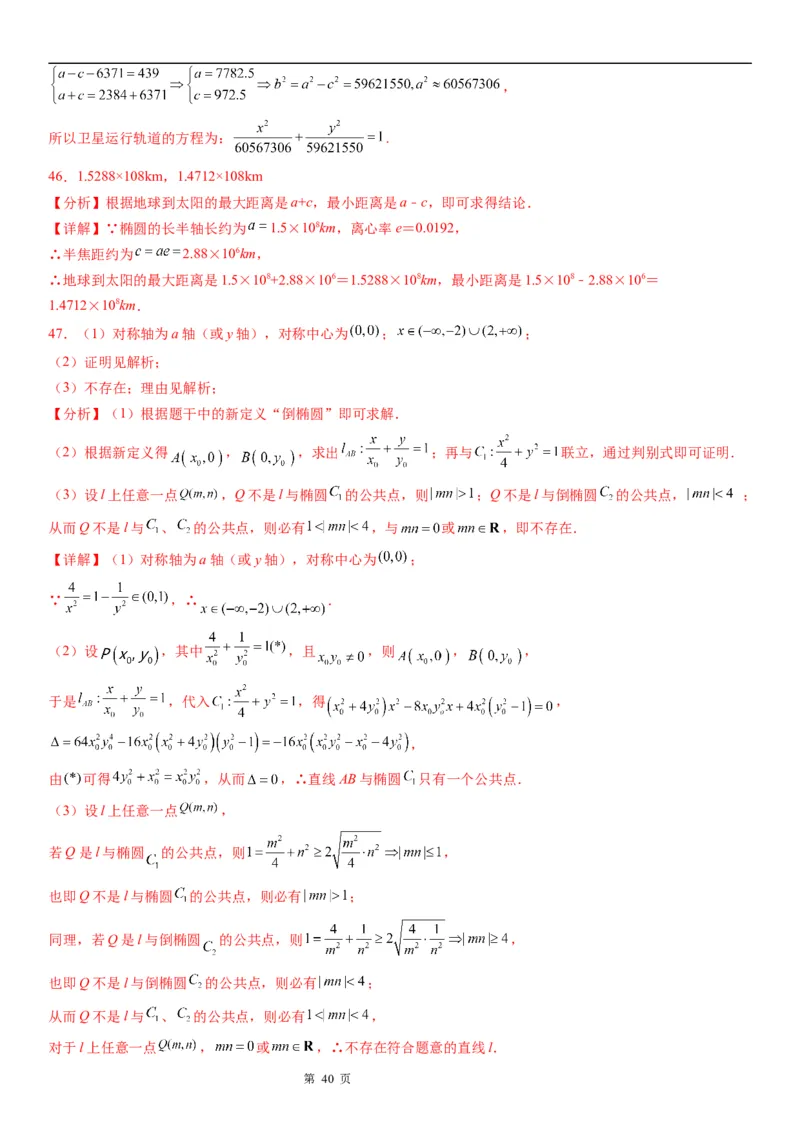 微专题椭圆的应用学案&mdash;&mdash;2023届高考数学一轮《考点&middot;题型&middot;技巧》精讲与精练_02高考数学_通用版（老高考）复习资料_2023年复习资料_一轮复习