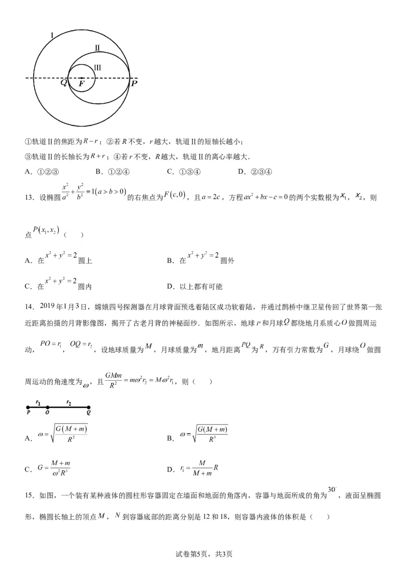 微专题椭圆的应用学案&mdash;&mdash;2023届高考数学一轮《考点&middot;题型&middot;技巧》精讲与精练_02高考数学_通用版（老高考）复习资料_2023年复习资料_一轮复习