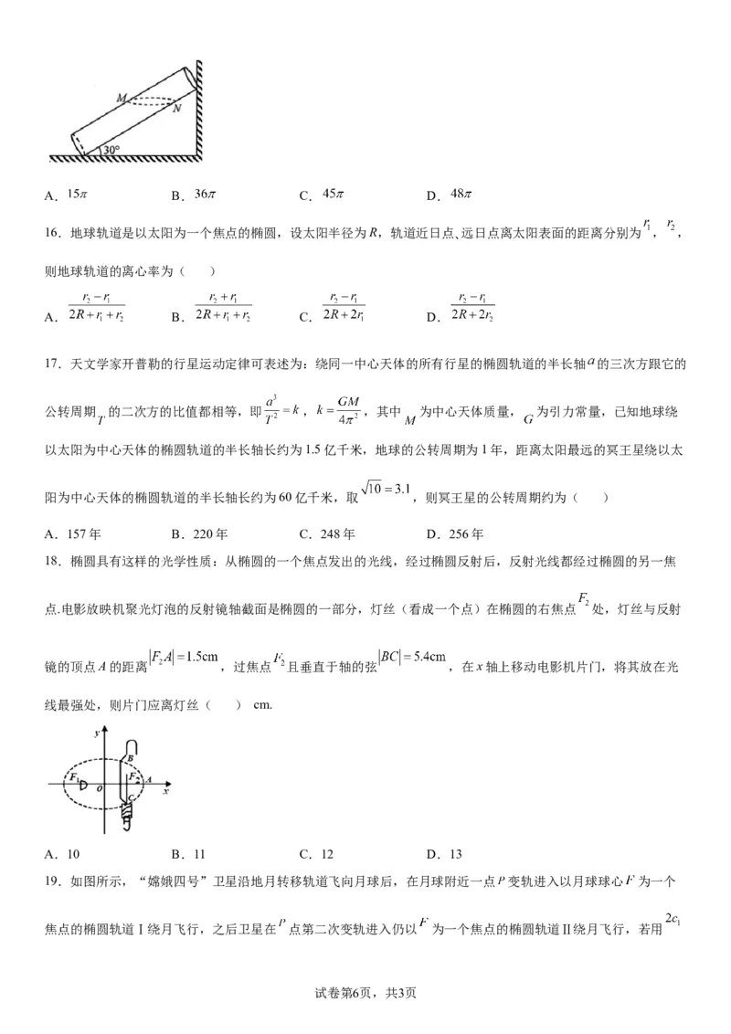 微专题椭圆的应用学案&mdash;&mdash;2023届高考数学一轮《考点&middot;题型&middot;技巧》精讲与精练_02高考数学_通用版（老高考）复习资料_2023年复习资料_一轮复习