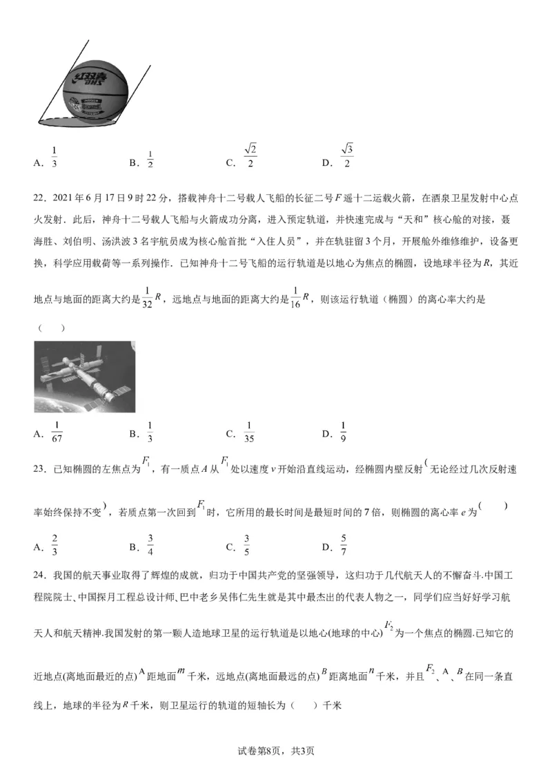 微专题椭圆的应用学案&mdash;&mdash;2023届高考数学一轮《考点&middot;题型&middot;技巧》精讲与精练_02高考数学_通用版（老高考）复习资料_2023年复习资料_一轮复习