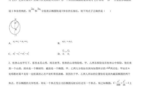 微专题椭圆的应用学案&mdash;&mdash;2023届高考数学一轮《考点&middot;题型&middot;技巧》精讲与精练_02高考数学_通用版（老高考）复习资料_2023年复习资料_一轮复习