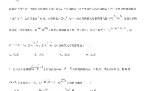 微专题椭圆的应用学案&mdash;&mdash;2023届高考数学一轮《考点&middot;题型&middot;技巧》精讲与精练_02高考数学_通用版（老高考）复习资料_2023年复习资料_一轮复习