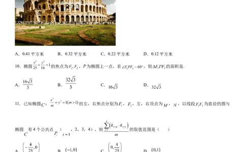 微专题椭圆的应用学案&mdash;&mdash;2023届高考数学一轮《考点&middot;题型&middot;技巧》精讲与精练_02高考数学_通用版（老高考）复习资料_2023年复习资料_一轮复习