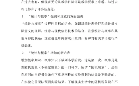 6.3.1简单的数据统计过程_小学1-6年级常用的上册资源汇总_六年级上册资料(1)_6年级下册教学资源包教案+学案_第六单元回顾与整理（教案）_教案_3统计与概率
