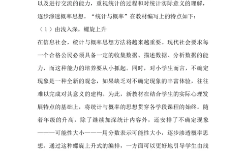 6.3.1简单的数据统计过程_小学1-6年级常用的上册资源汇总_六年级上册资料(1)_6年级下册教学资源包教案+学案_第六单元回顾与整理（教案）_教案_3统计与概率
