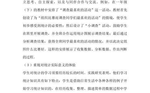 6.3.1简单的数据统计过程_小学1-6年级常用的上册资源汇总_六年级上册资料(1)_6年级下册教学资源包教案+学案_第六单元回顾与整理（教案）_教案_3统计与概率