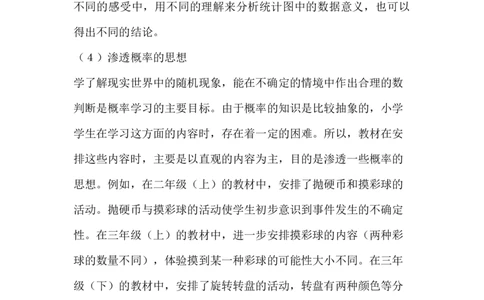 6.3.1简单的数据统计过程_小学1-6年级常用的上册资源汇总_六年级上册资料(1)_6年级下册教学资源包教案+学案_第六单元回顾与整理（教案）_教案_3统计与概率