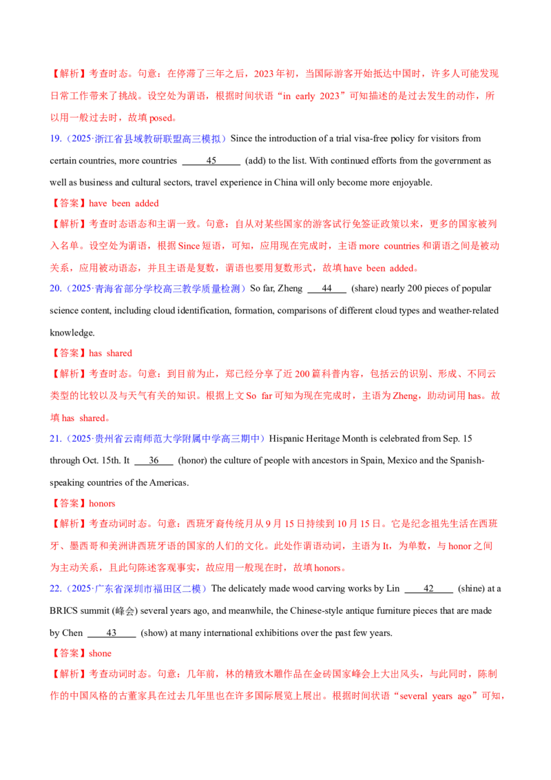 测试03动词时态和语态综合+语法填空（测试）（解析版）_2025年新高考资料_二轮复习_01高考语文等多个文件_上好课2025年高考英语二轮复习讲练测（新高考通用）_第三部分语法知识