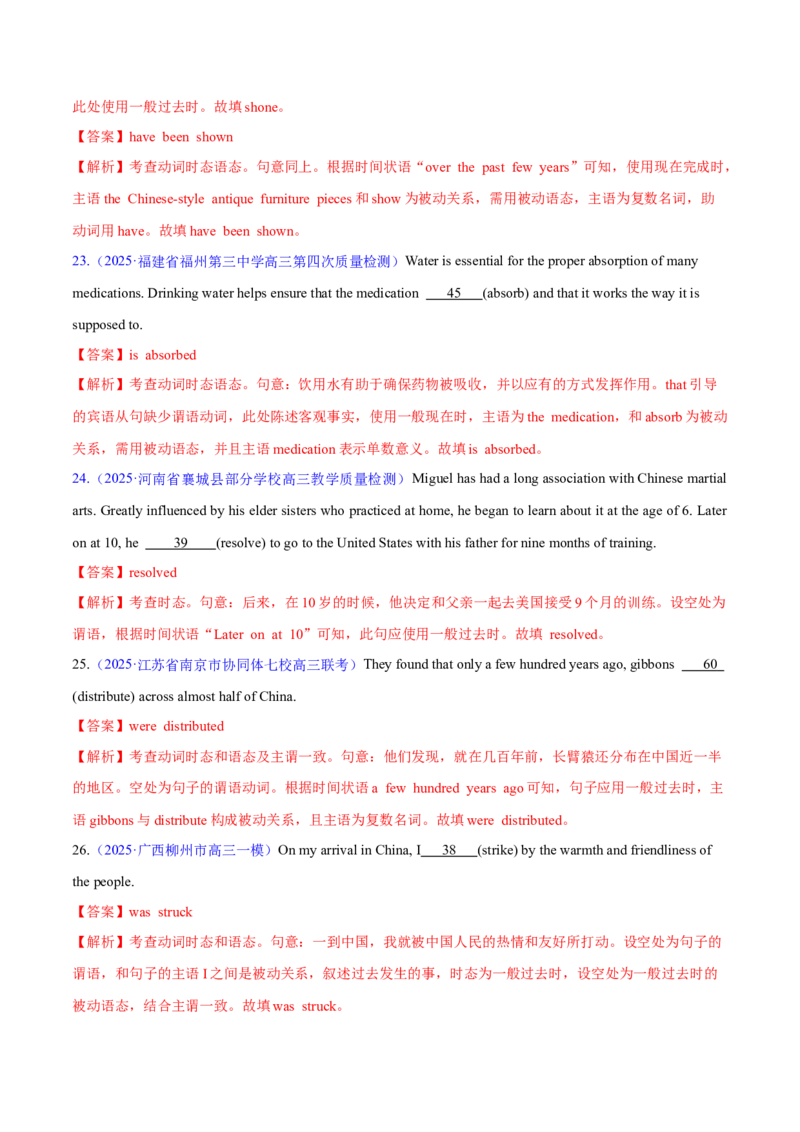 测试03动词时态和语态综合+语法填空（测试）（解析版）_2025年新高考资料_二轮复习_01高考语文等多个文件_上好课2025年高考英语二轮复习讲练测（新高考通用）_第三部分语法知识