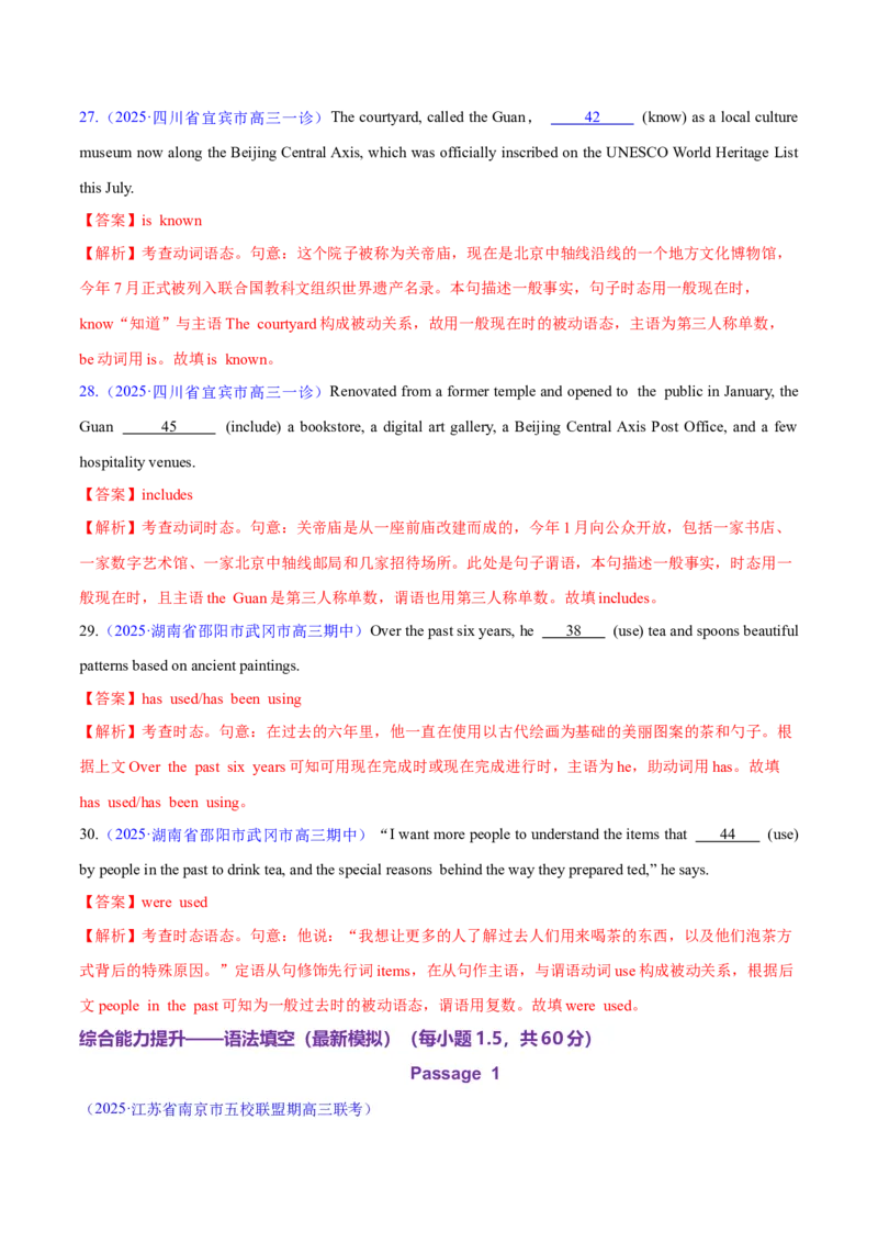 测试03动词时态和语态综合+语法填空（测试）（解析版）_2025年新高考资料_二轮复习_01高考语文等多个文件_上好课2025年高考英语二轮复习讲练测（新高考通用）_第三部分语法知识