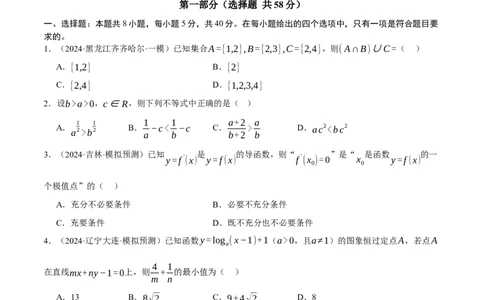 模块一基础知识（集合、常用逻辑用语、不等式、复数）（测试）（原卷版）_2025年新高考资料_二轮复习_上好课2025年高考数学二轮复习讲练测（新高考通用）3379306