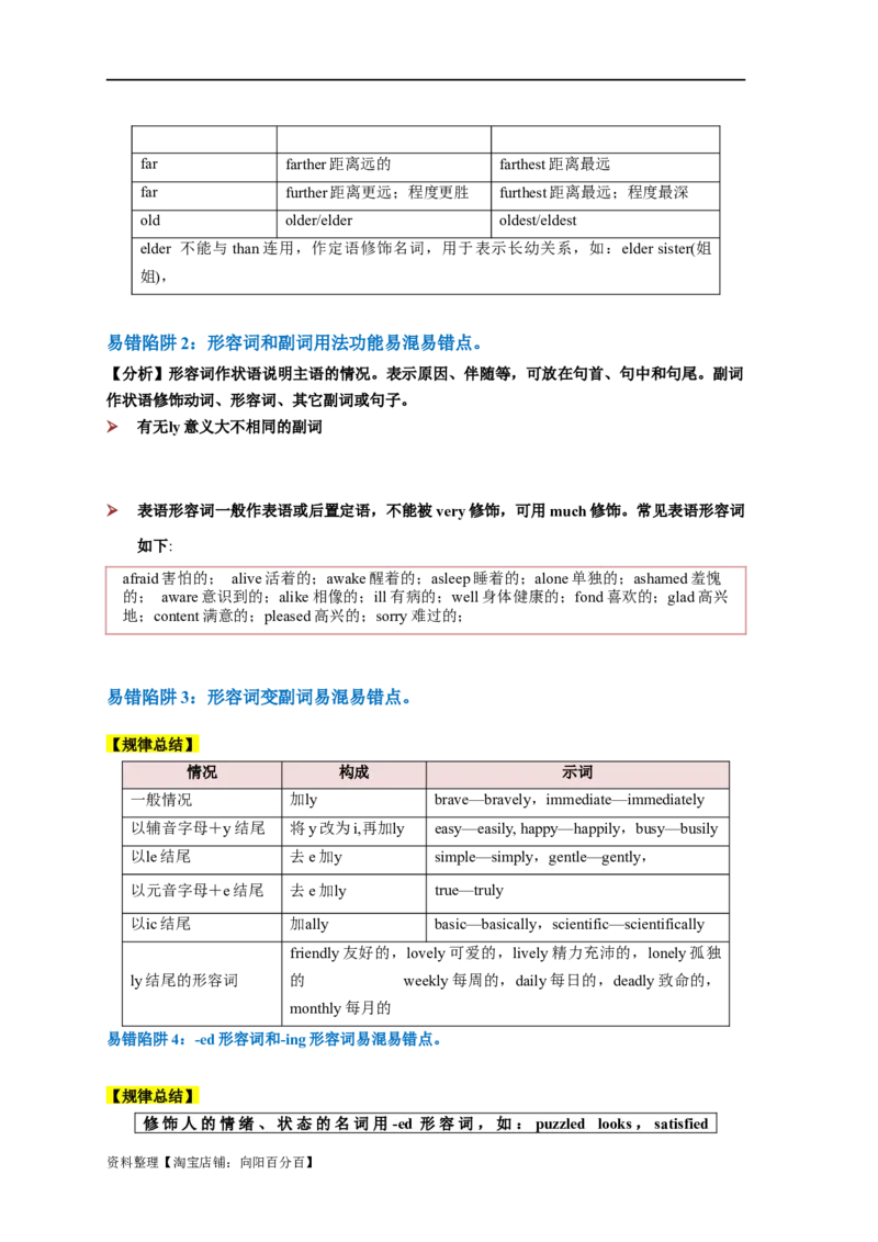 易错点06形容词和副词（4大陷阱）-备战2024年高考英语考试易错题（解析版）_03高考英语_新高考复习资料_2024年新高考资料_专项复习资料_答案解析版