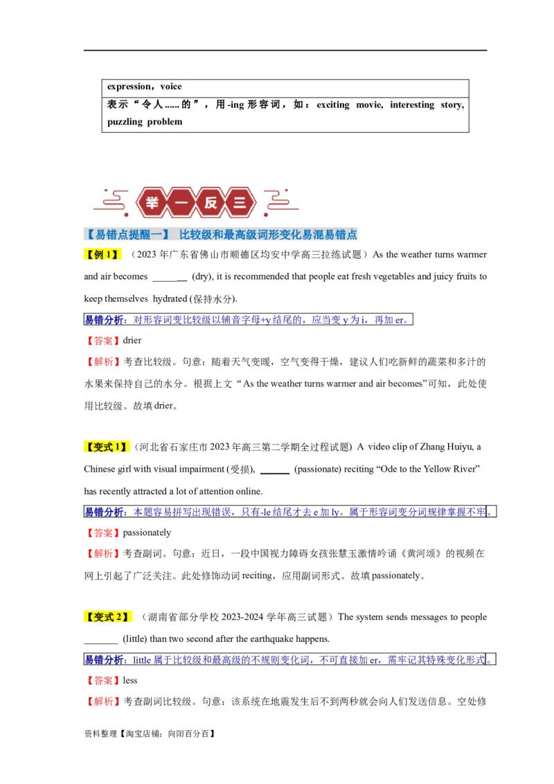 易错点06形容词和副词（4大陷阱）-备战2024年高考英语考试易错题（解析版）_03高考英语_新高考复习资料_2024年新高考资料_专项复习资料_答案解析版