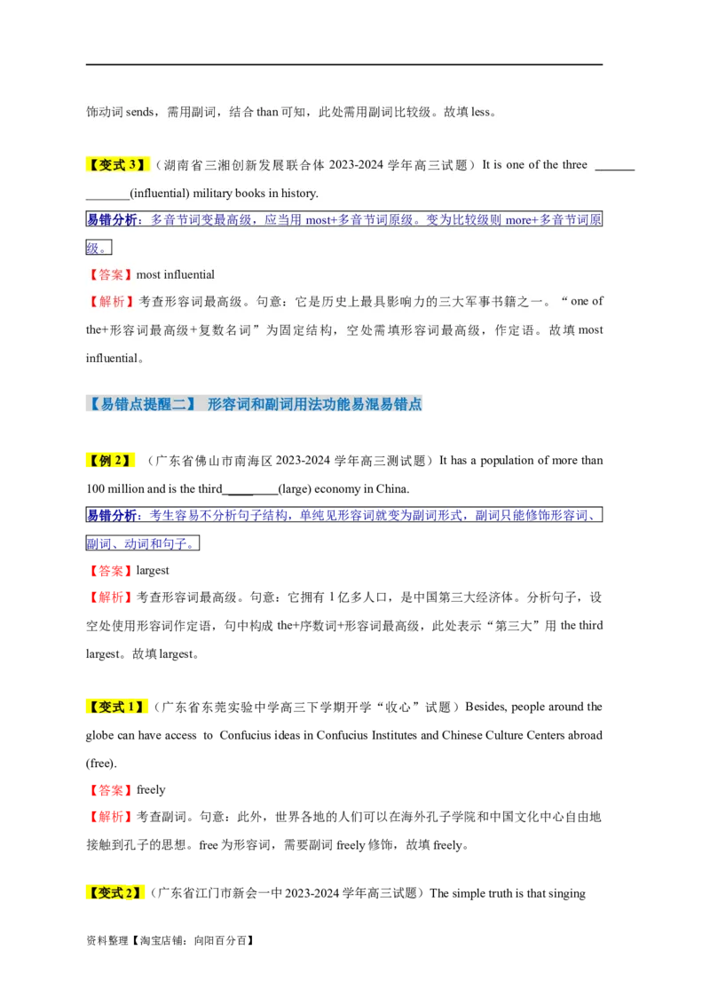 易错点06形容词和副词（4大陷阱）-备战2024年高考英语考试易错题（解析版）_03高考英语_新高考复习资料_2024年新高考资料_专项复习资料_答案解析版