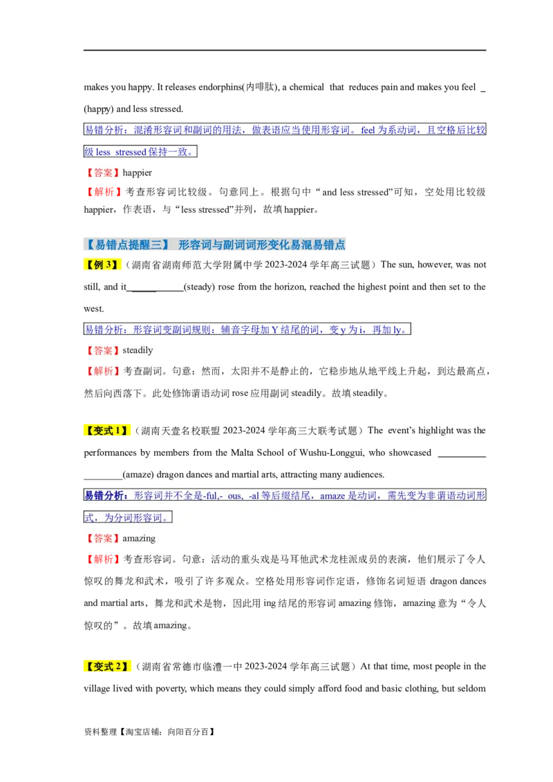 易错点06形容词和副词（4大陷阱）-备战2024年高考英语考试易错题（解析版）_03高考英语_新高考复习资料_2024年新高考资料_专项复习资料_答案解析版