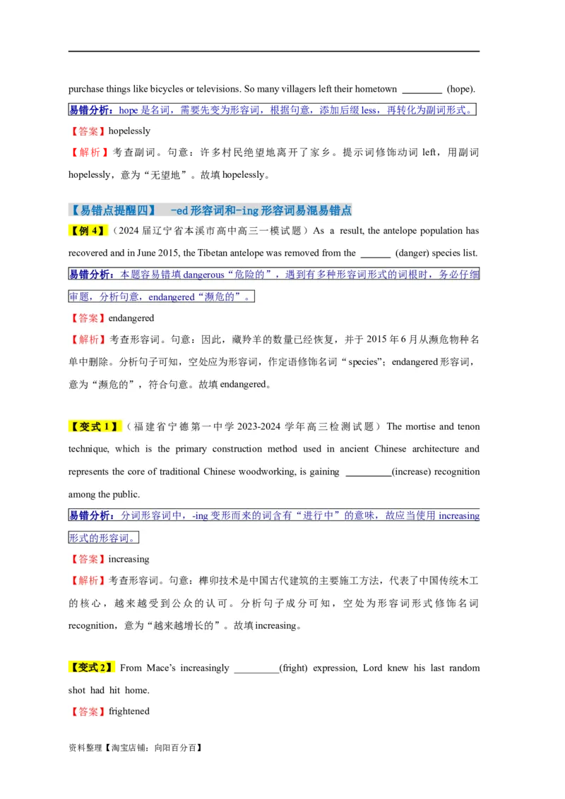 易错点06形容词和副词（4大陷阱）-备战2024年高考英语考试易错题（解析版）_03高考英语_新高考复习资料_2024年新高考资料_专项复习资料_答案解析版