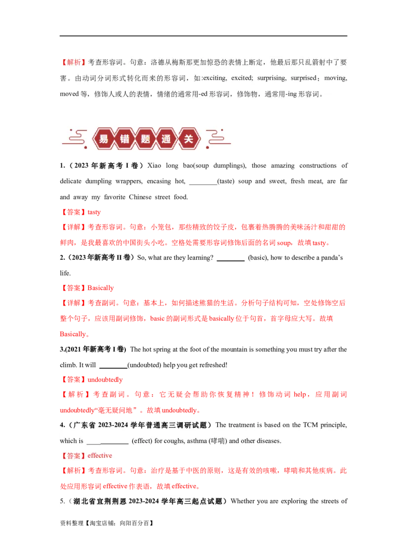 易错点06形容词和副词（4大陷阱）-备战2024年高考英语考试易错题（解析版）_03高考英语_新高考复习资料_2024年新高考资料_专项复习资料_答案解析版