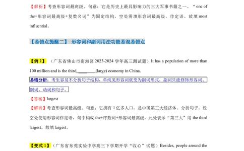 易错点06形容词和副词（4大陷阱）-备战2024年高考英语考试易错题（解析版）_03高考英语_新高考复习资料_2024年新高考资料_专项复习资料_答案解析版