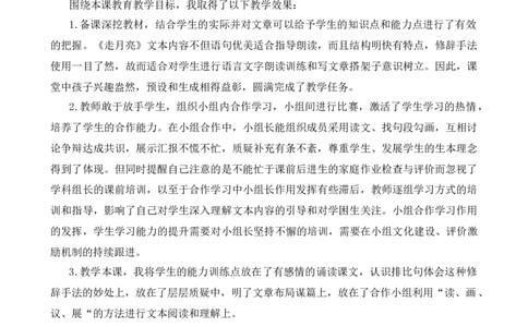 2走月亮教学反思1_25秋1-6年级语文上册课件教案_25秋统编版语文四年级上册_统编版语文四年级上册教学资源包（25秋七彩课堂）_1.第一单元_2走月亮_辅教资源_教学反思