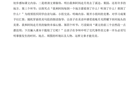2走月亮教学反思1_25秋1-6年级语文上册课件教案_25秋统编版语文四年级上册_统编版语文四年级上册教学资源包（25秋七彩课堂）_1.第一单元_2走月亮_辅教资源_教学反思