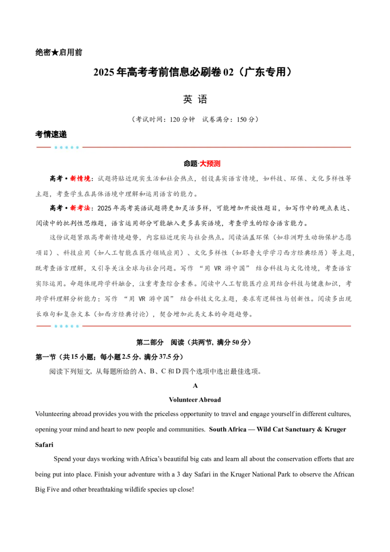 信息必刷卷02（广东专用）解析版_03高考英语_2025年新高考资料_2025考前信息卷_2025年高考英语考前信息必刷卷（广东专用）34374095